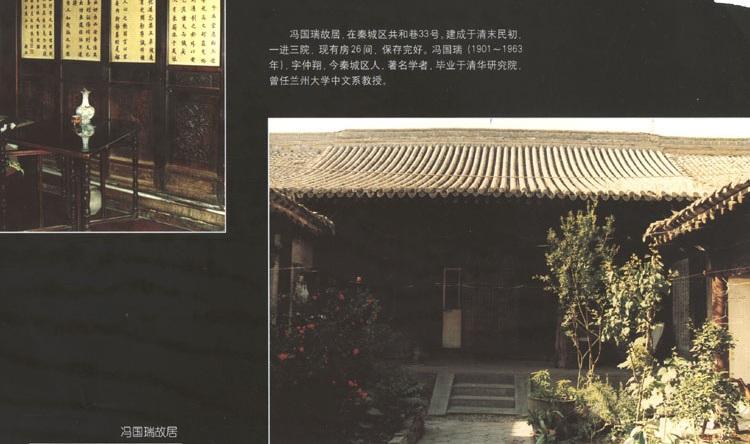 冯国瑞故居