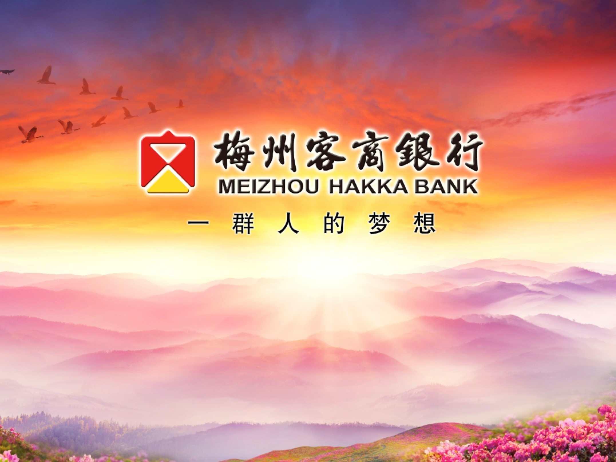 梅州客商银行