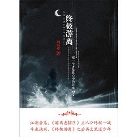 終極游離：哪一個才是你心中的答案