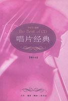 唱片经典