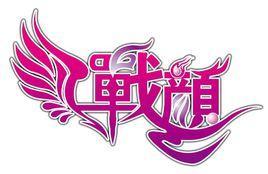 战颜电竞
