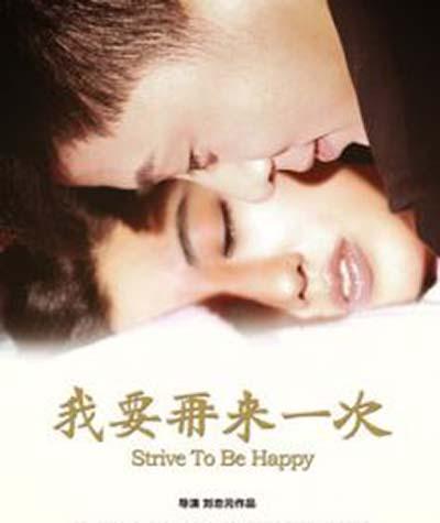 我要再来一次