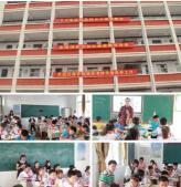 新集中心小學(xué)