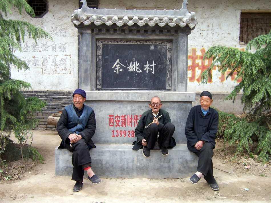 余姚村