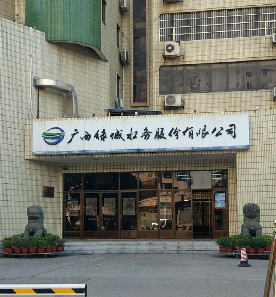 广西绿城水务股份有限公司