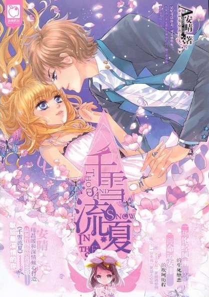 安晴