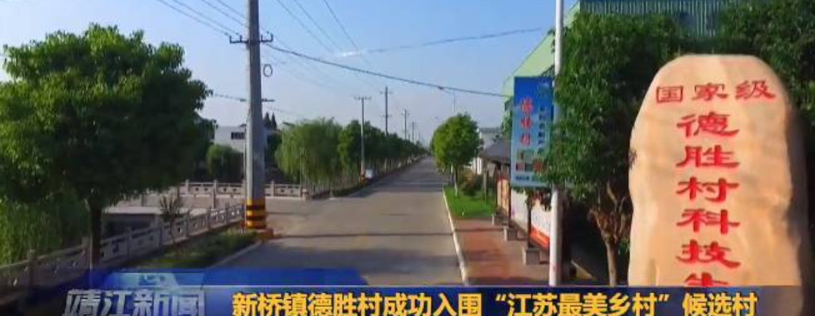 德勝村