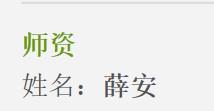 薛安