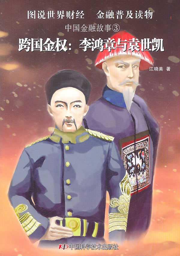 繼承李鴻章衣缽的袁世凱