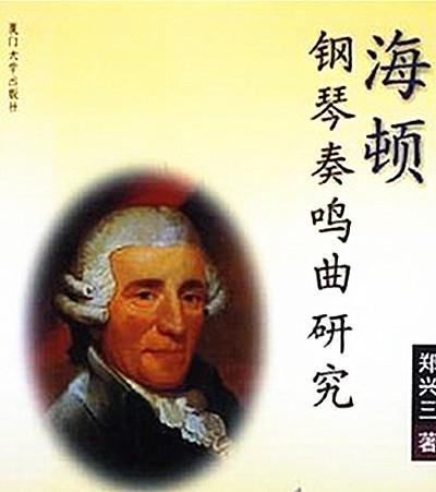 海頓鋼琴奏鳴曲研究