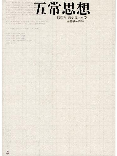 五常思想