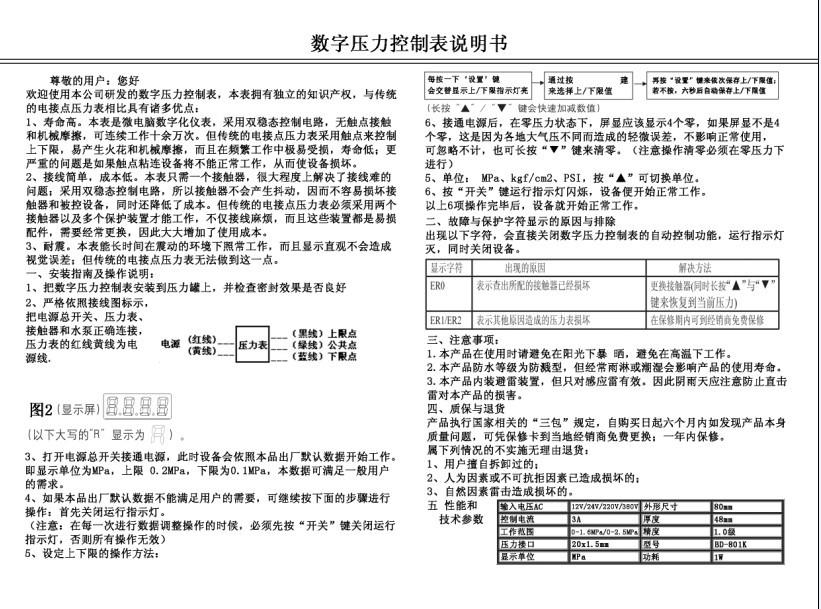 数字电接点压力表