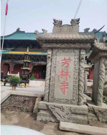 芳林寺