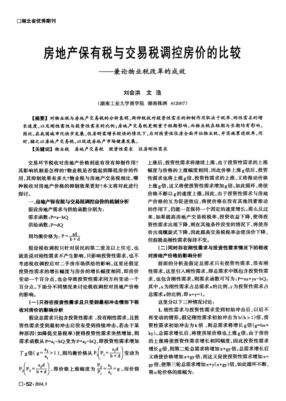 房地产保有税