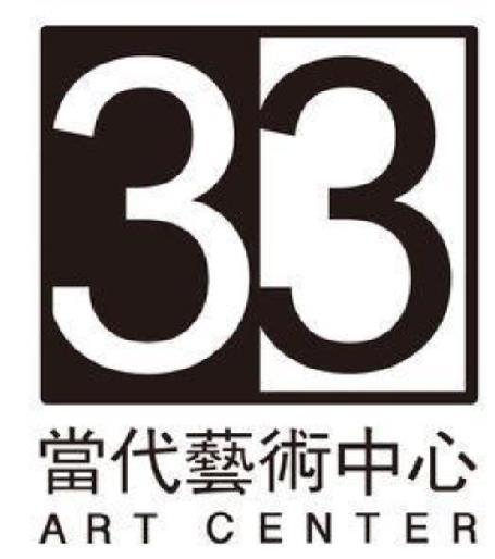 33當代藝術中心