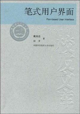 筆式用戶界面