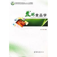 发酵食品学