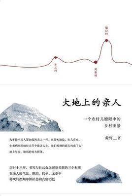 大地上的親人