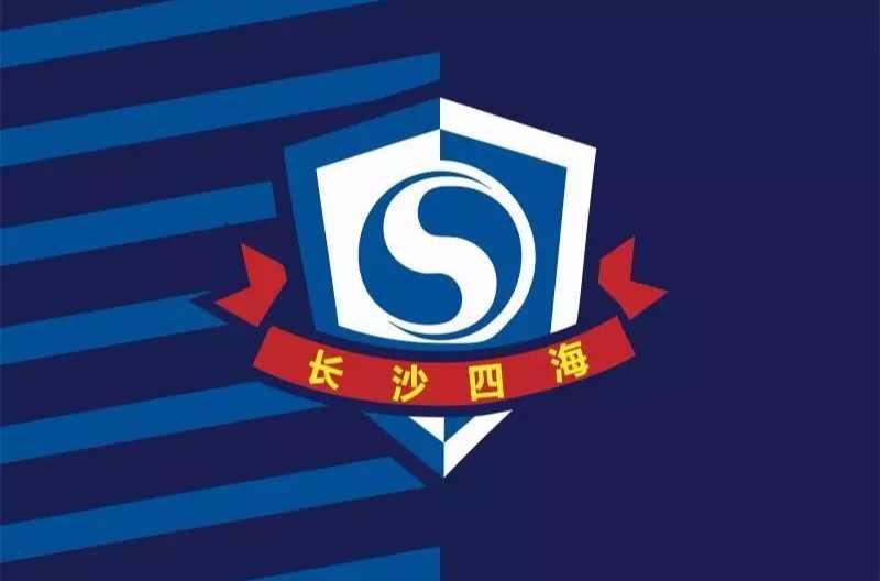 长沙市四海青少年足球俱乐部