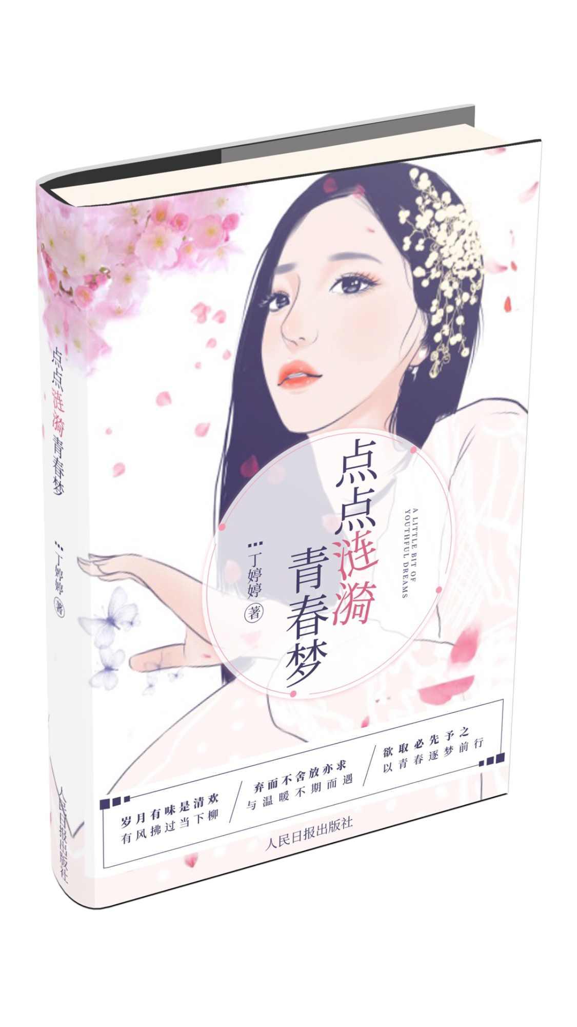 点点涟漪青春梦