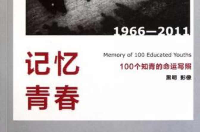 记忆青春