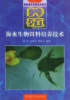 海水生物餌料培養(yǎng)技術(shù)
