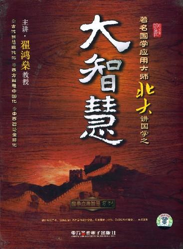 老子大智慧