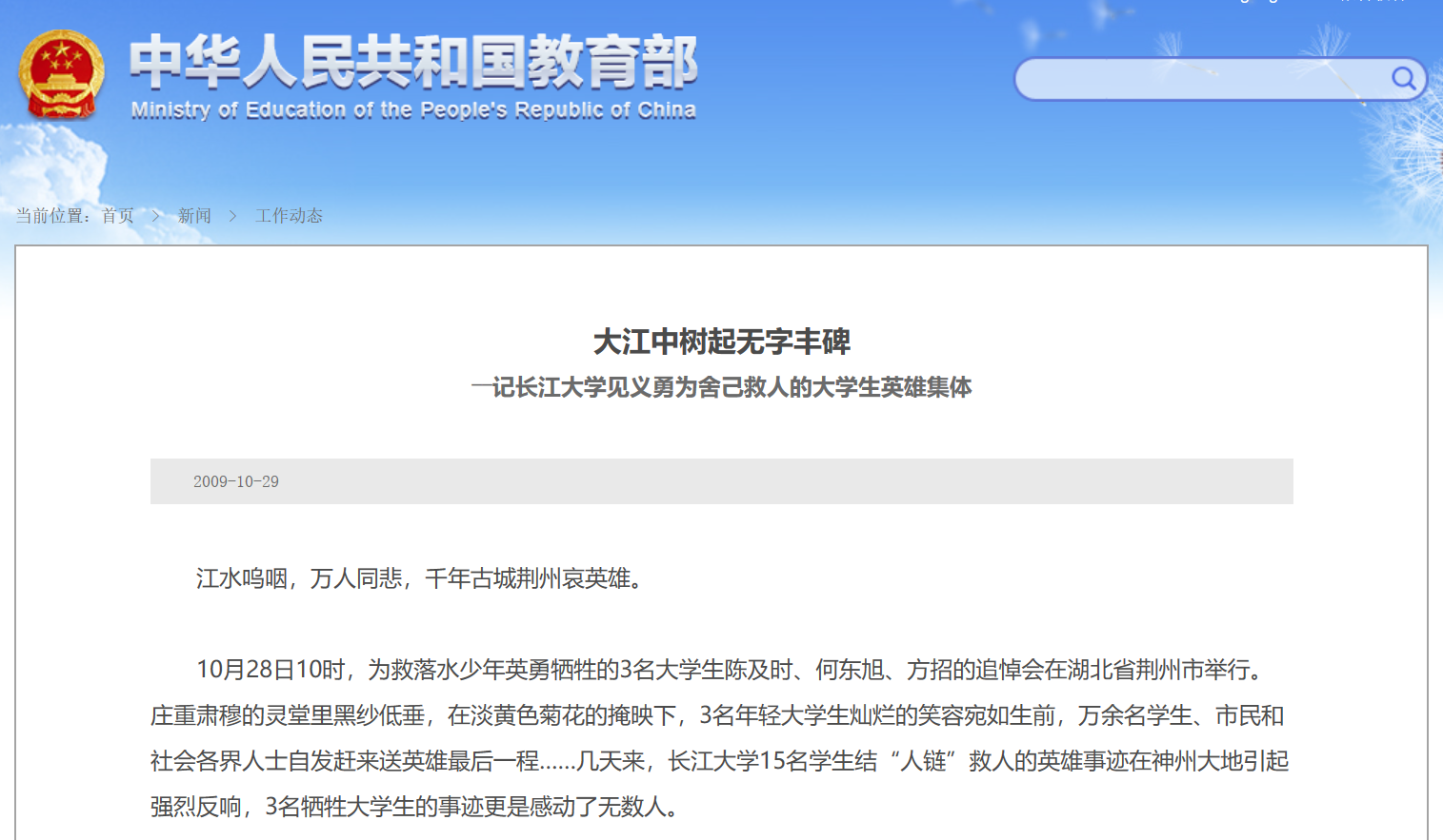 長江大學(xué)見義勇為舍己救人大學(xué)生英雄集體