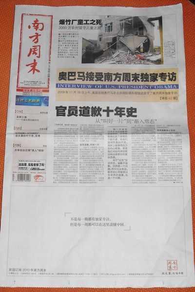 报纸开天窗