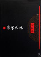 摩挲大地