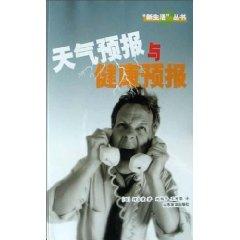 天气预报与健康预报