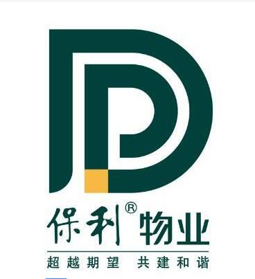 保利廣州物業(yè)管理有限公司