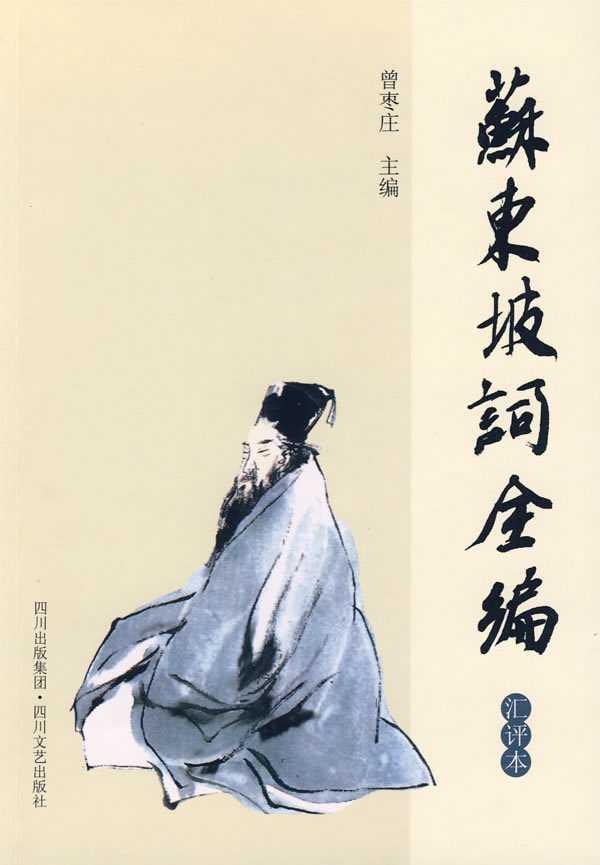 蘇東坡詞全編