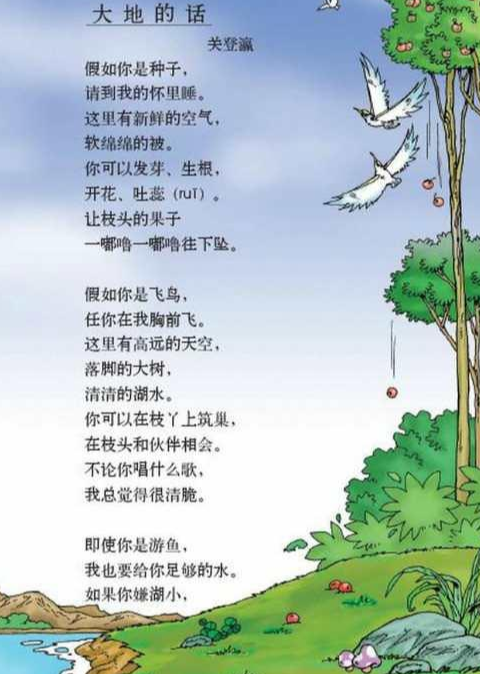 大地的话