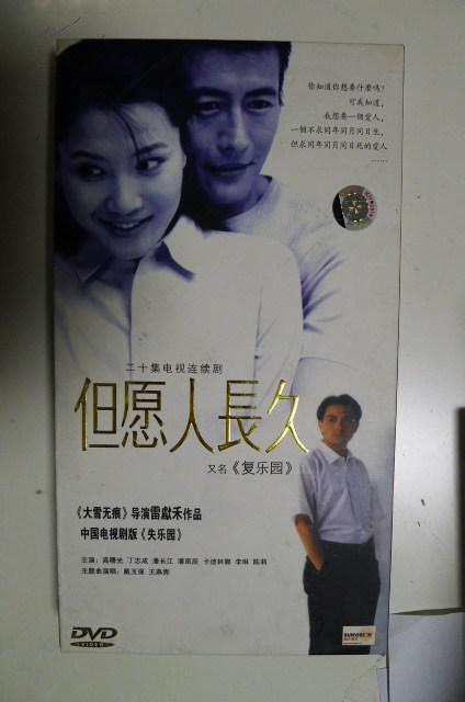 复乐园