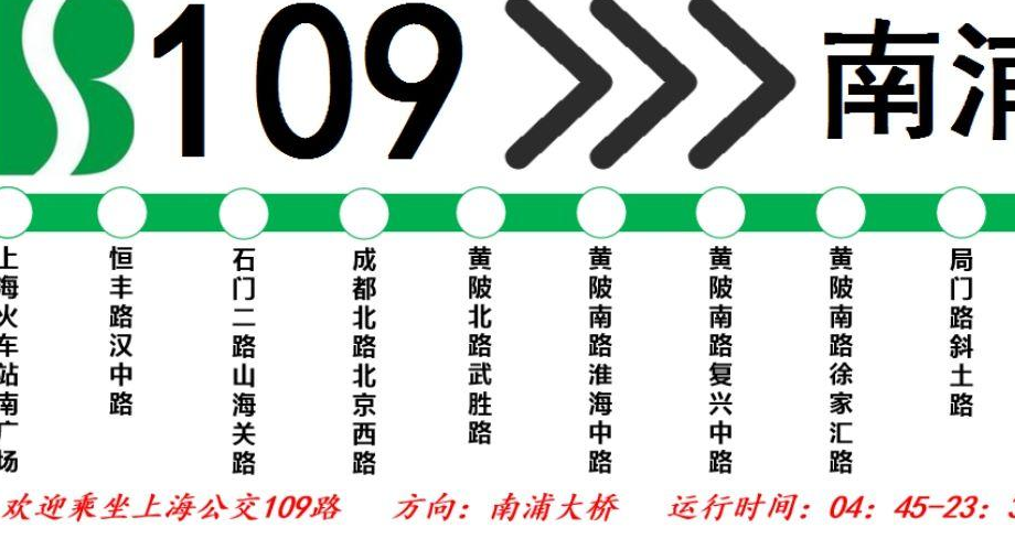 上海公交109路