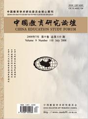 中國(guó)教育研究論壇