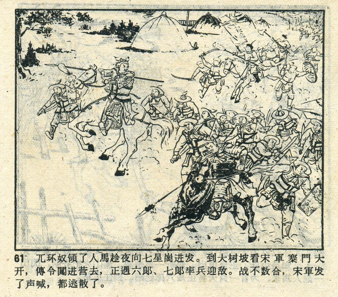杨家将抗辽