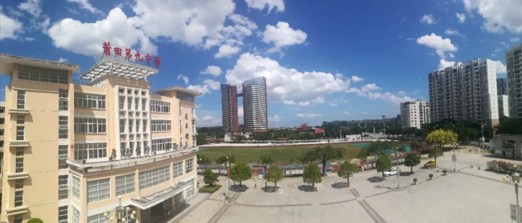 莆田市第九中学