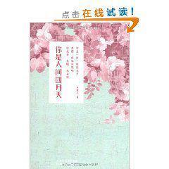 你是人間四月天