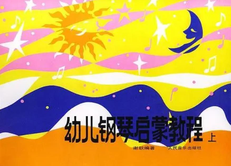 幼兒鋼琴啟蒙教程