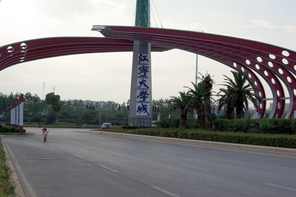 江宁大学城