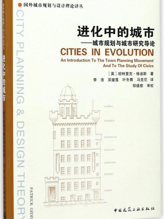 进化中的城市