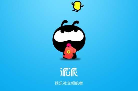 派派