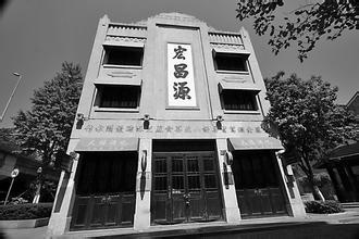 宏昌源號(hào)