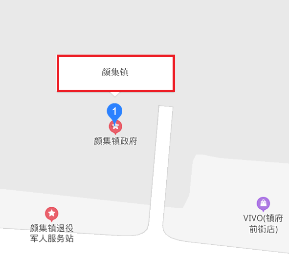 颜集镇