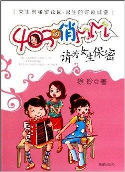 請(qǐng)為女生保密