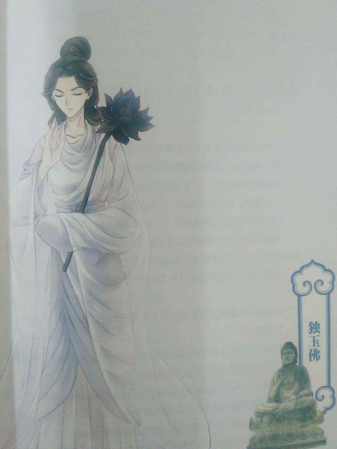独玉佛