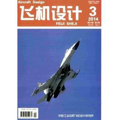 飛機(jī)設(shè)計(jì)師
