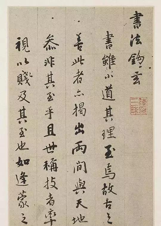 书法钩玄